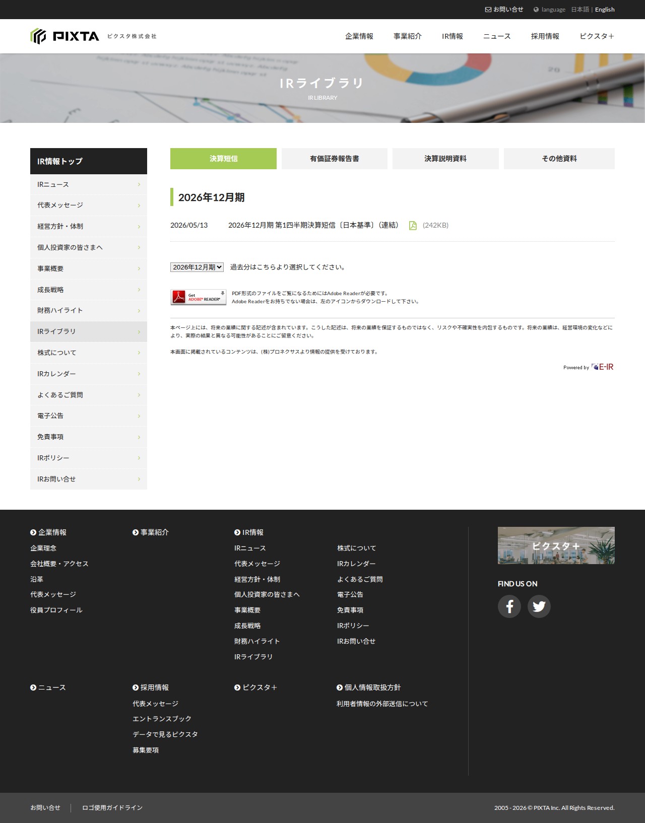 決算短信 | ピクスタ株式会社 - Saved screenshot