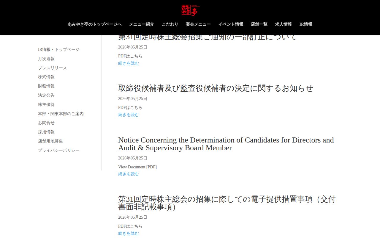IR最新情報 | IR情報 - Saved screenshot