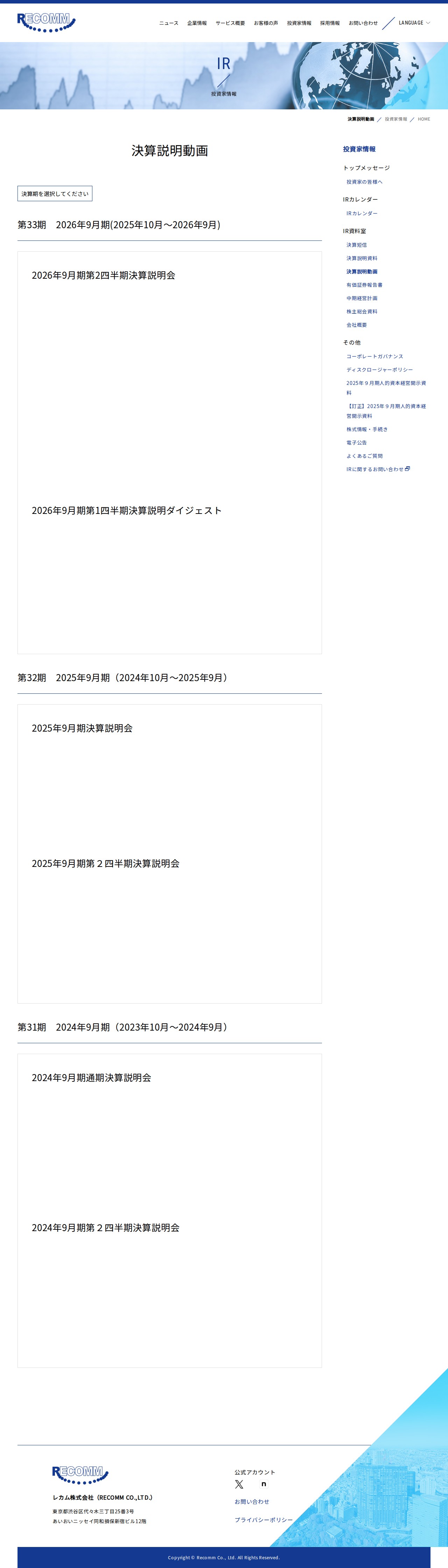 決算説明動画 | 投資家情報 | レカム 株式会社(RECOMM CO.,LTD.) - 保存されたスクリーンショット