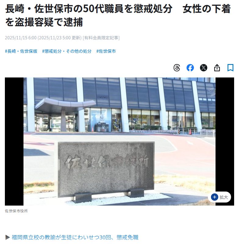 長崎・佐世保市の50代職員を懲戒処分 女性の下着を盗撮容疑で逮捕|【西日本新聞me】 - 保存されたスクリーンショット