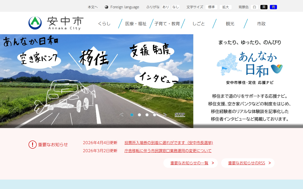 安中市ホームページ トップページ - Saved screenshot