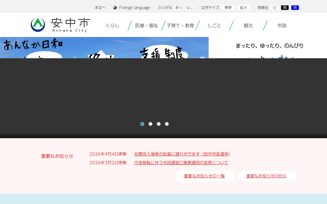 安中市ホームページ トップページ - Saved screenshot