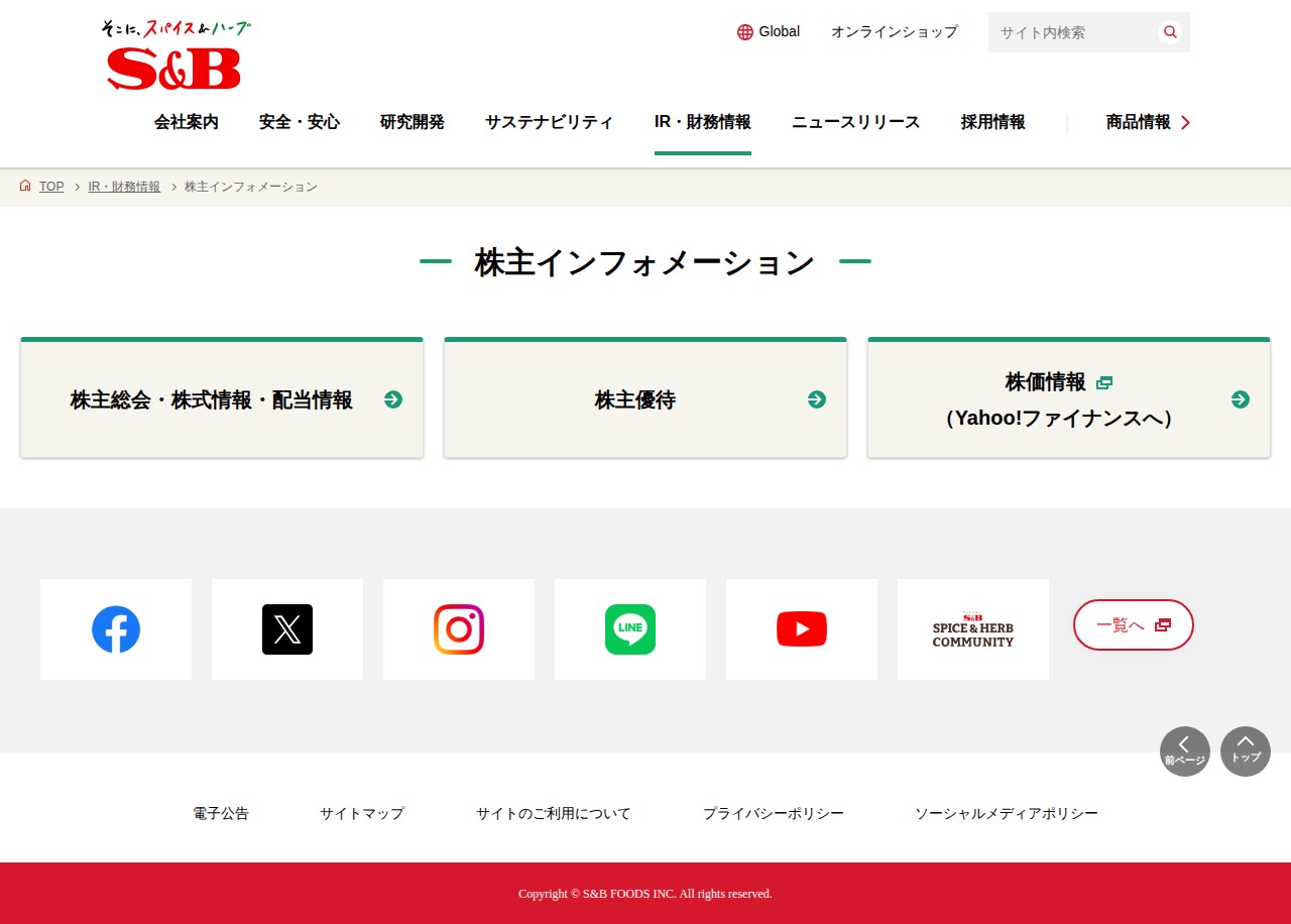 株主インフォメーション | エスビー食品株式会社 - 保存されたスクリーンショット
