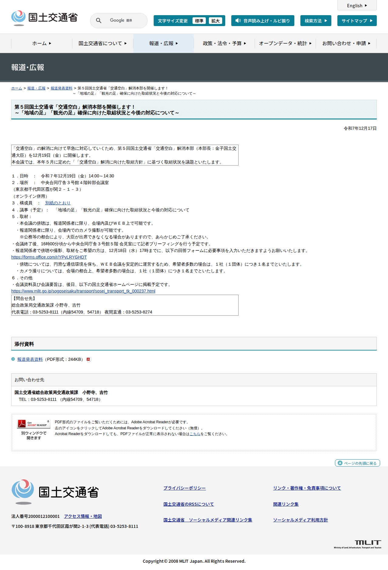 報道発表資料:第5回国土交通省「交通空白」解消本部を開催します!<br>~「地域の足」「観光の足」確保に向けた取組状況と今後の対応について~ - 国土交通省 - 保存されたスクリーンショット