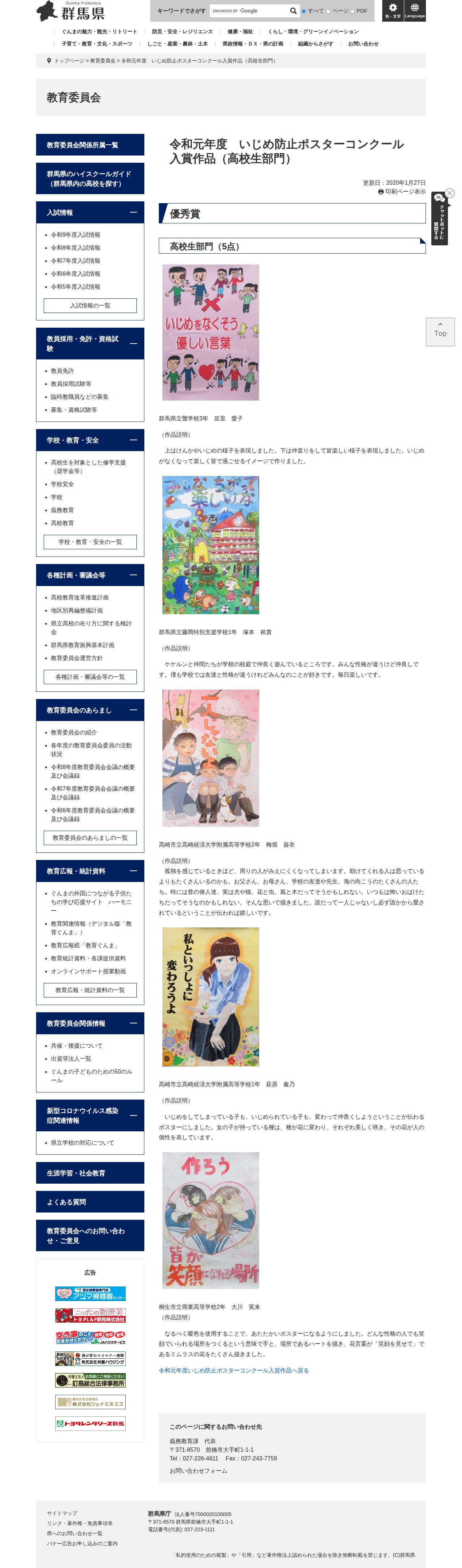 令和元年度 いじめ防止ポスターコンクール入賞作品(高校生部門) - 教育委員会 - 群馬県ホームページ(義務教育課) - 保存されたスクリーンショット