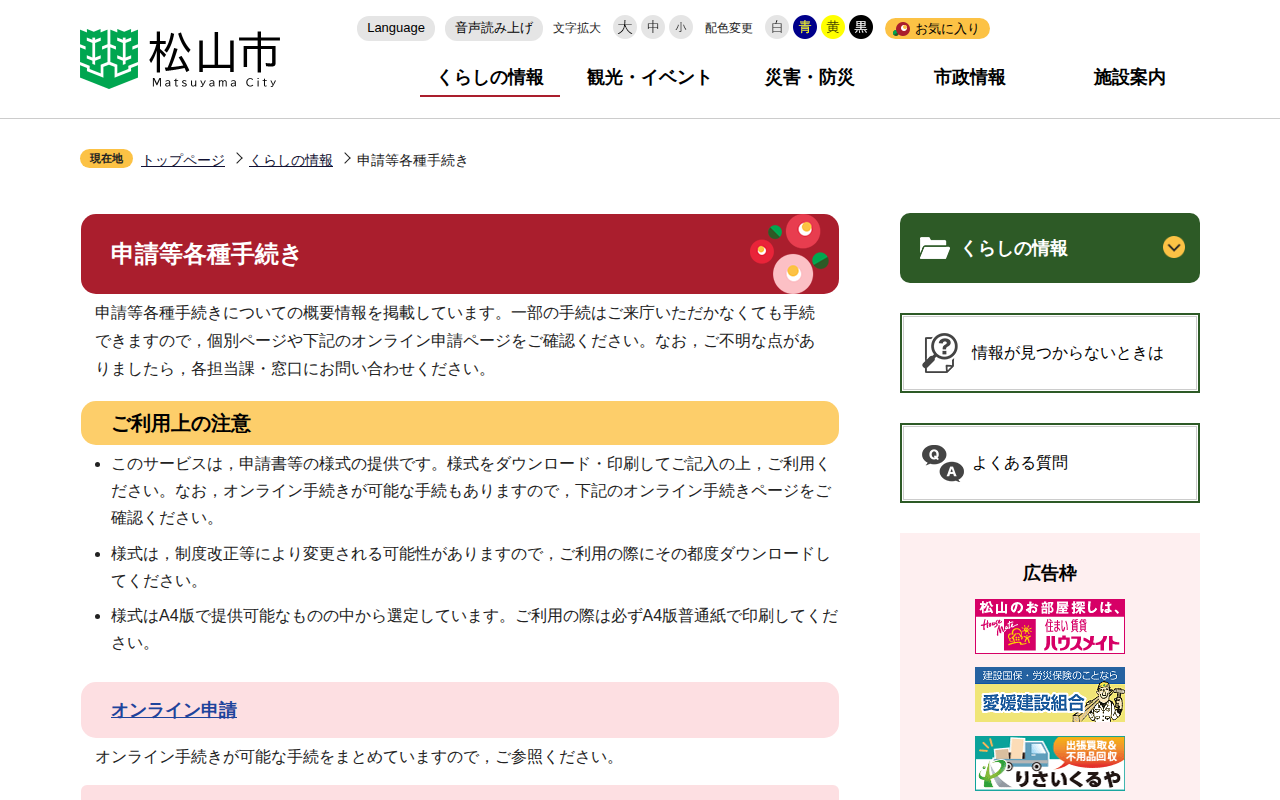 申請等各種手続き 松山市公式ホームページ PCサイト - Saved screenshot