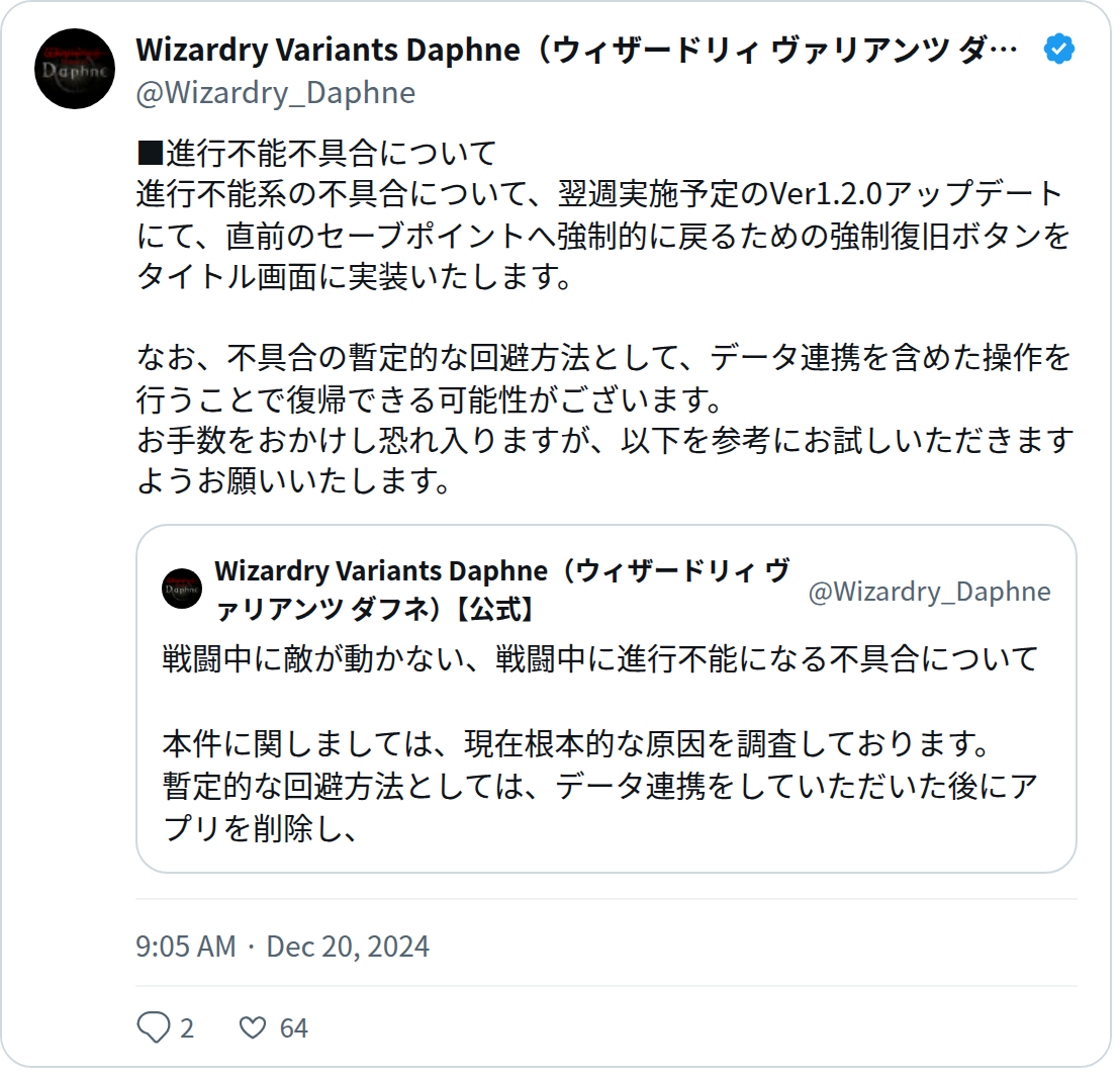 Wizardry Variants Daphne(ウィザードリィ ヴァリアンツ ダフネ)【公式】 (@Wizardry_Daphne) - 保存されたスクリーンショット