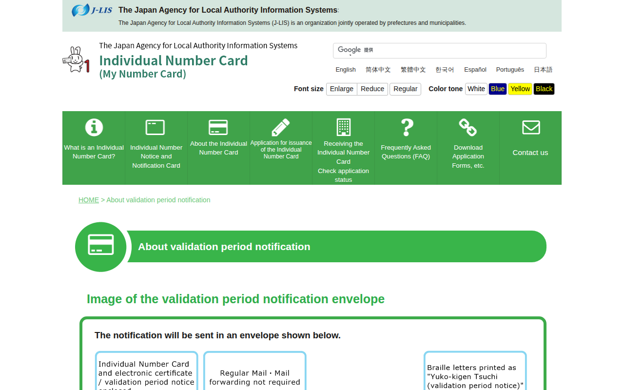 About validation period notification – マイナンバーカード総合サイト - Saved screenshot