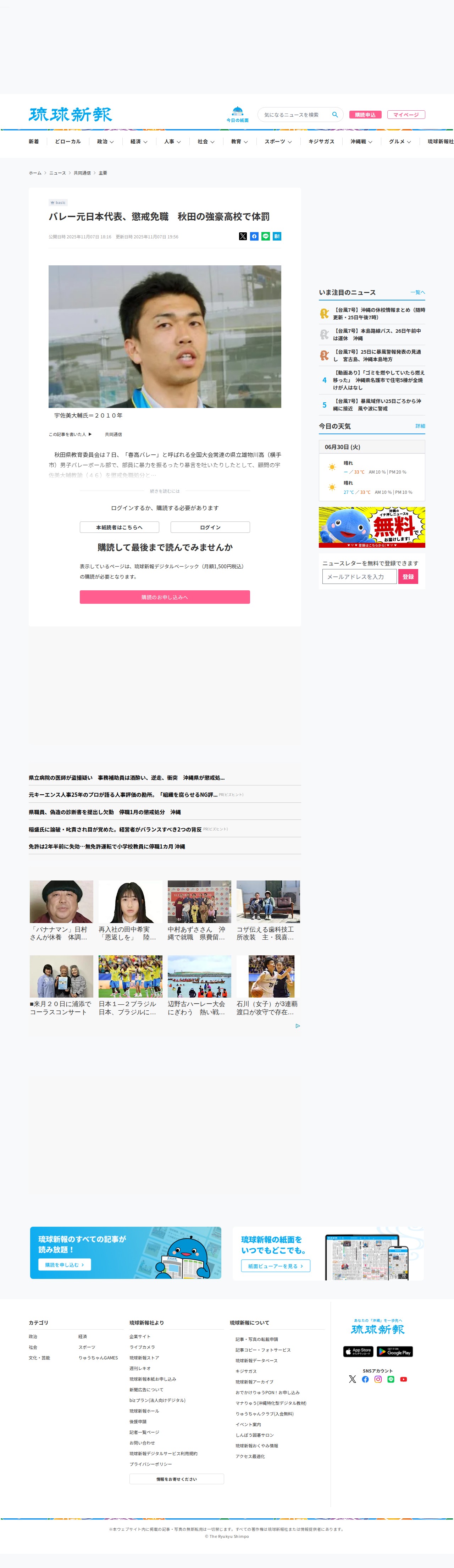 バレー元日本代表、懲戒免職 秋田の強豪高校で体罰 - 保存されたスクリーンショット