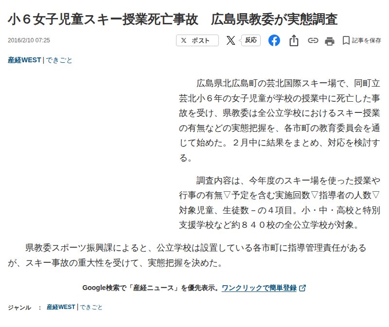 小6女子児童スキー授業死亡事故 広島県教委が実態調査 - 産経ニュース - 保存されたスクリーンショット