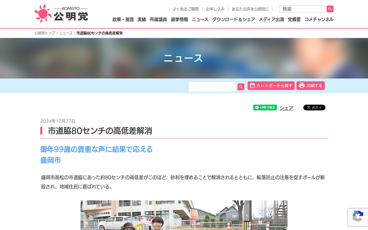 市道脇80センチの高低差解消 | ニュース | 公明党 - Saved screenshot