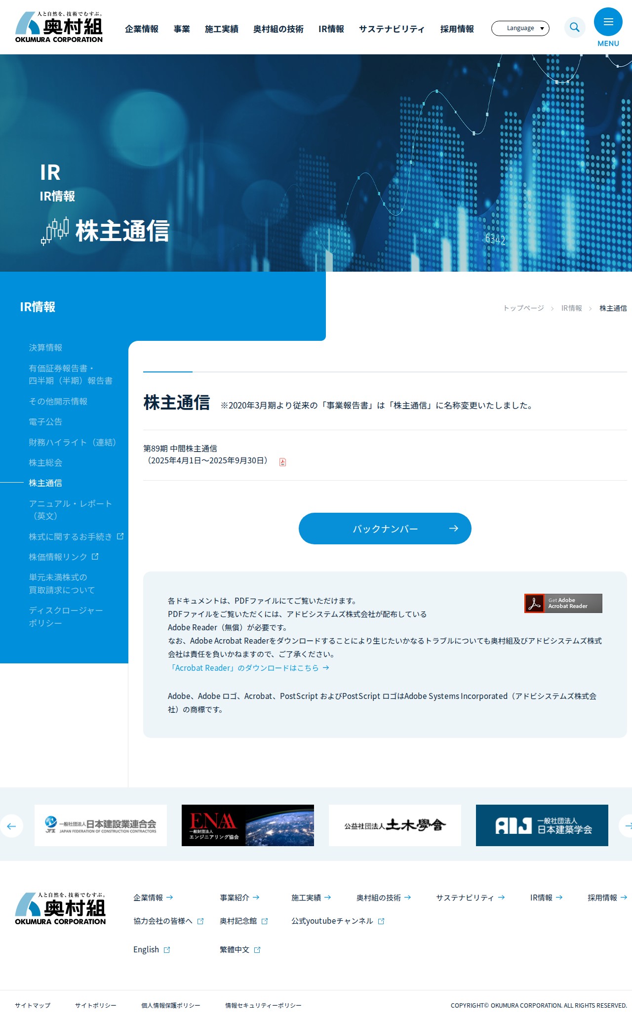 株主通信 | IR情報 | 奥村組 - 保存されたスクリーンショット