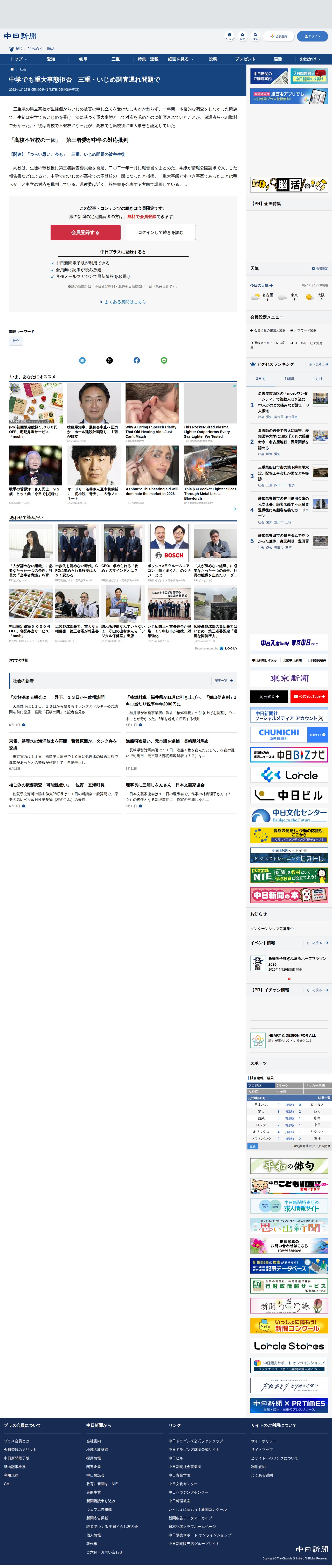 中学でも重大事態拒否 三重・いじめ調査遅れ問題で:中日新聞Web - 保存されたスクリーンショット