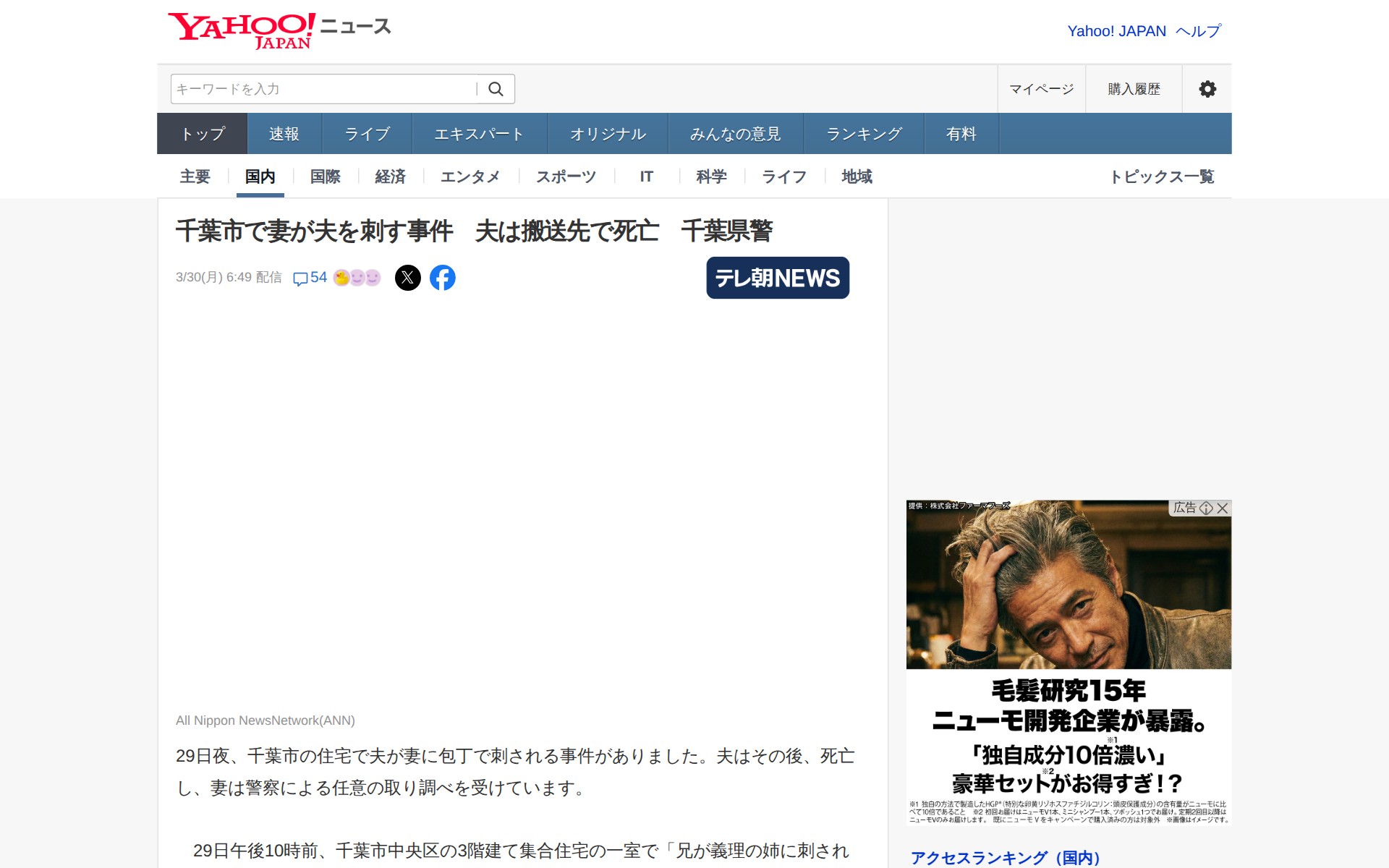 千葉市で妻が夫を刺す事件 夫は搬送先で死亡 千葉県警(テレビ朝日系(ANN)) - Yahoo!ニュース - 保存されたスクリーンショット