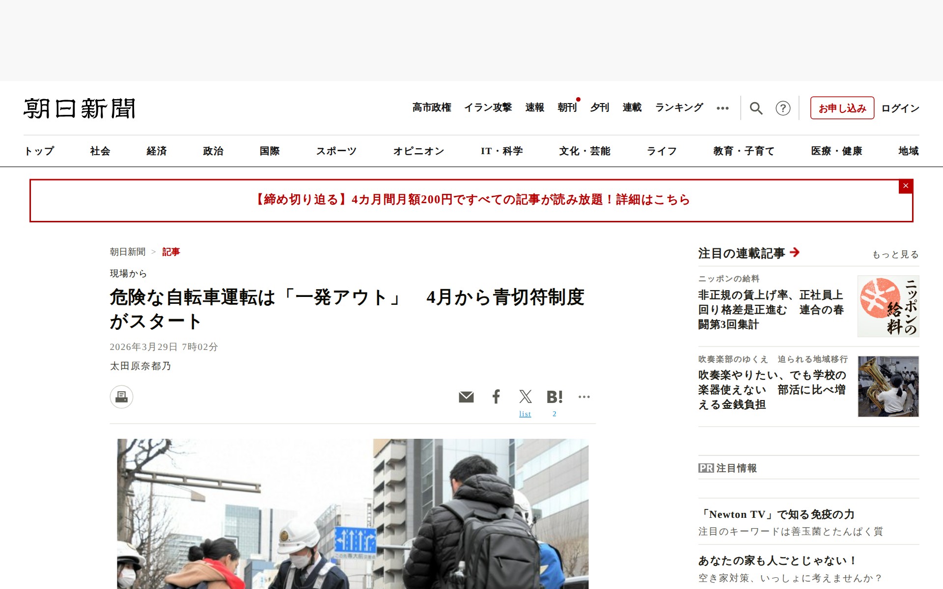 危険な自転車運転は「一発アウト」 4月から青切符制度がスタート:朝日新聞 - 保存されたスクリーンショット