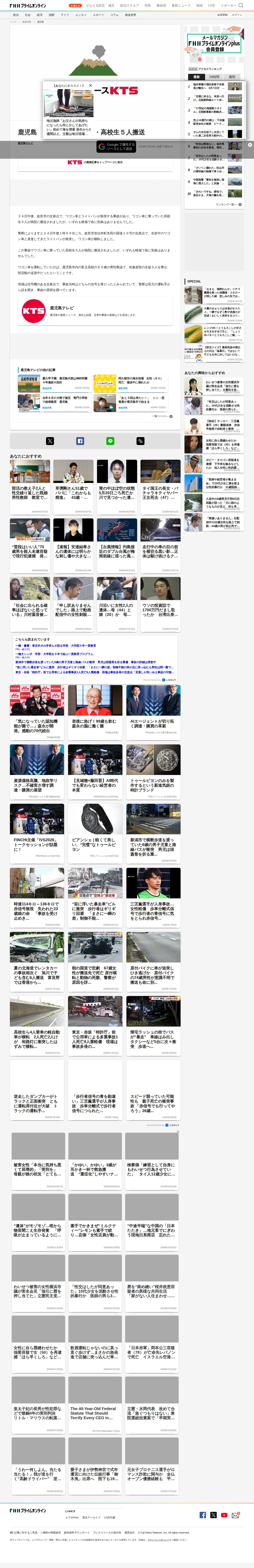 鹿児島 国道10号で事故・高校生5人搬送|FNNプライムオンライン - 保存されたスクリーンショット