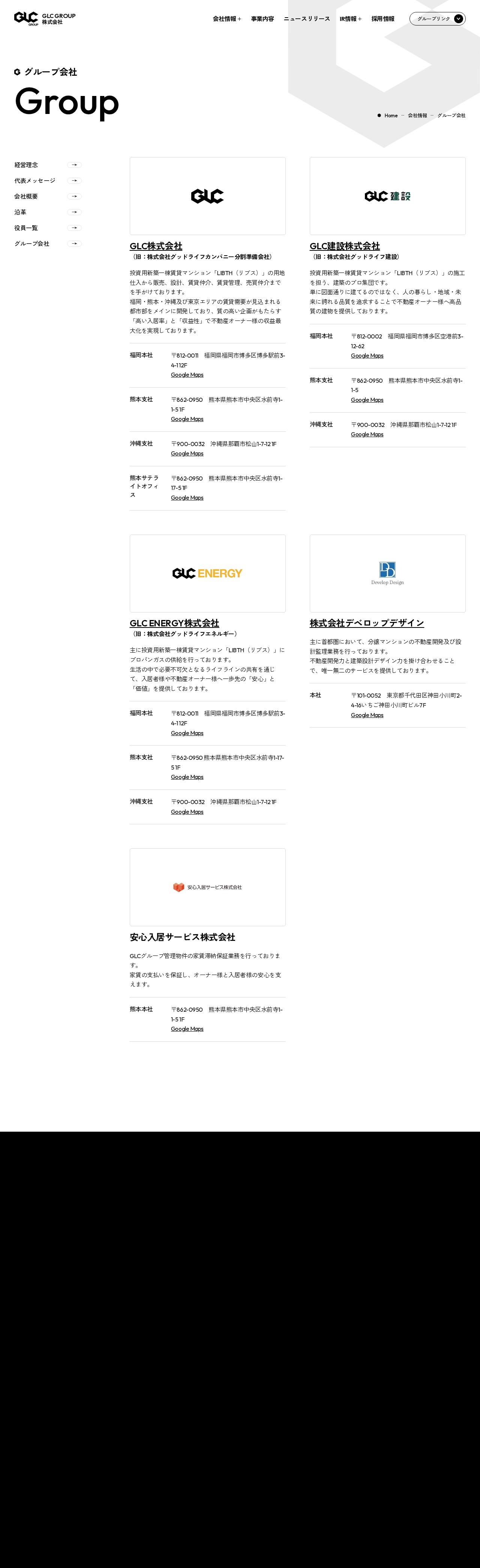 グループ会社 | GLC GROUP株式会社 - 保存されたスクリーンショット