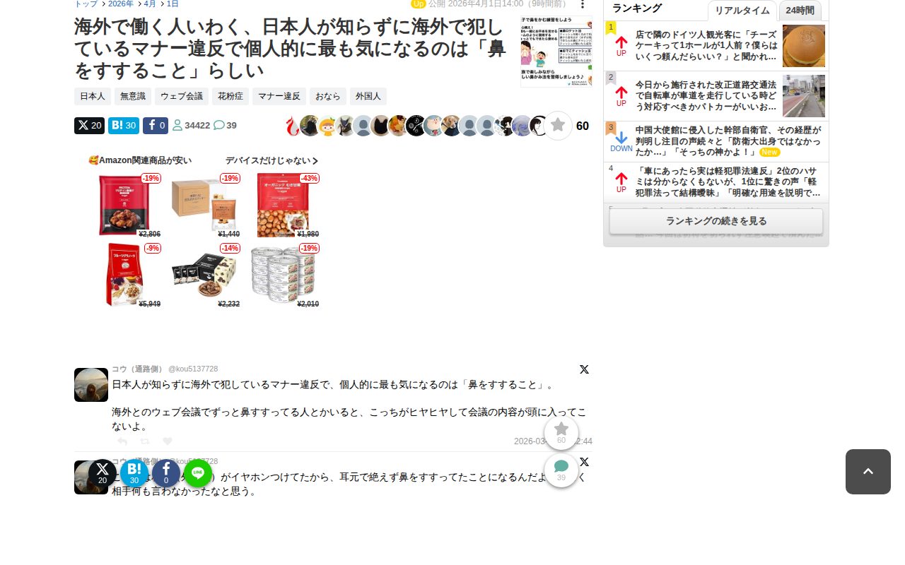 海外で働く人いわく、日本人が知らずに海外で犯しているマナー違反で個人的に最も気になるのは「鼻をすすること」らしい - Togetter - 保存されたスクリーンショット