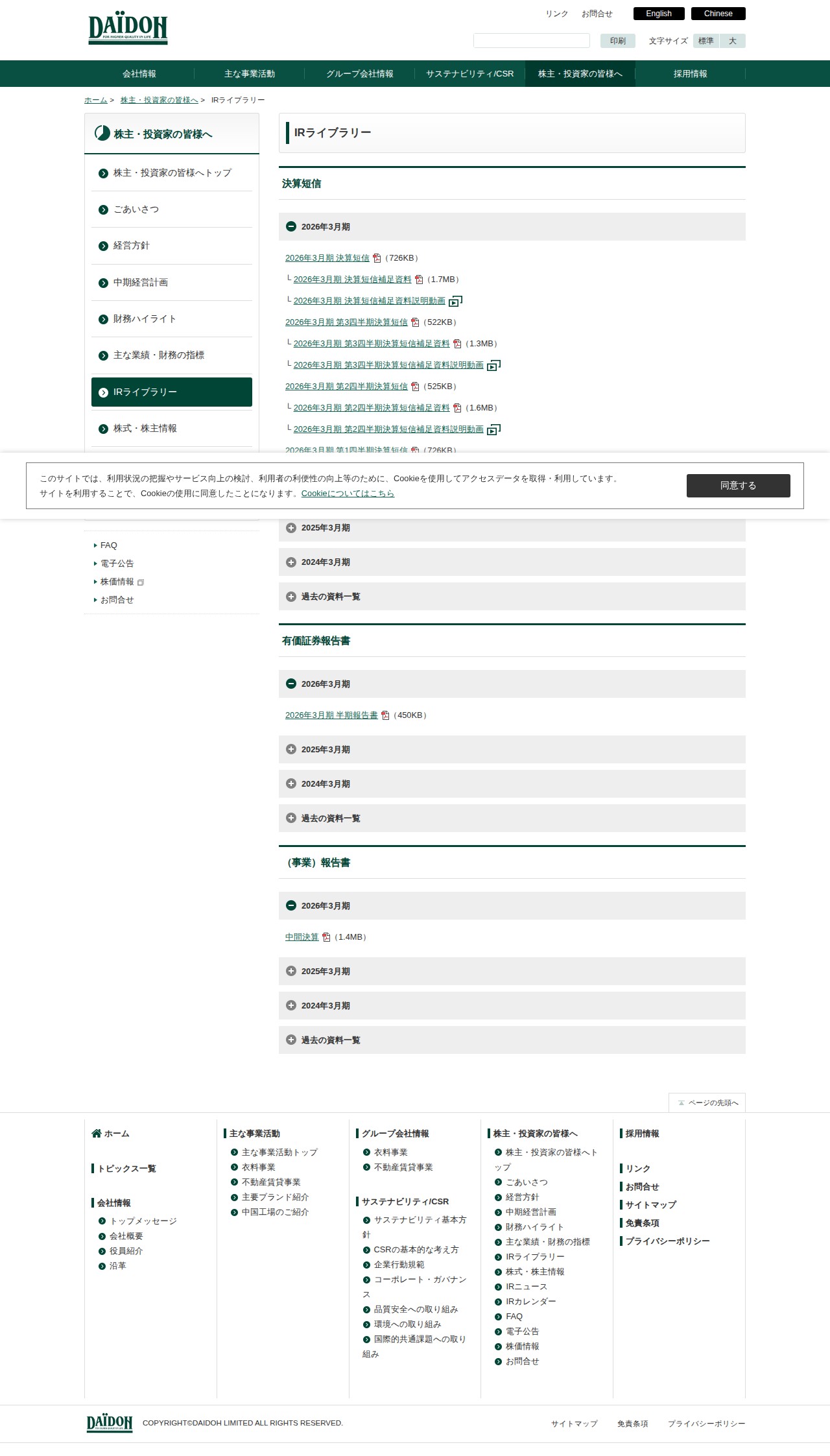 IRライブラリー | 株主・投資家の皆様へ | 株式会社ダイドーリミテッド - 保存されたスクリーンショット