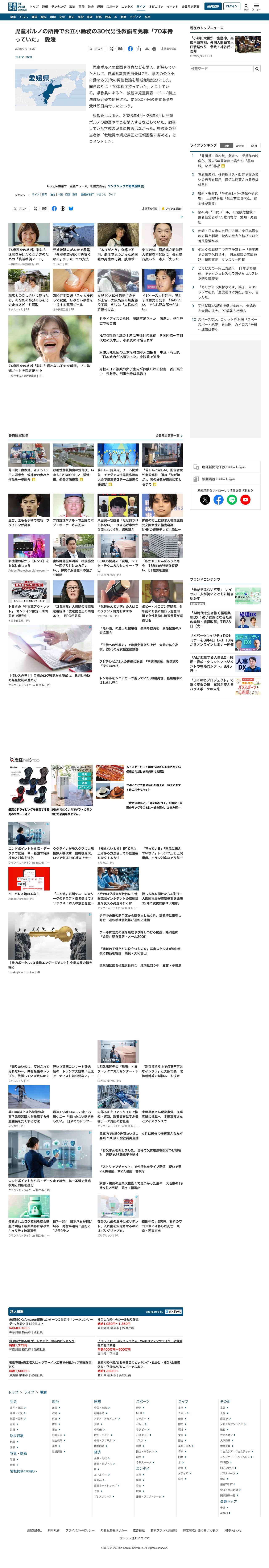 児童ポルノの所持で公立小勤務の30代男性教諭を免職「70本持っていた」 愛媛 - 産経ニュース - Saved screenshot