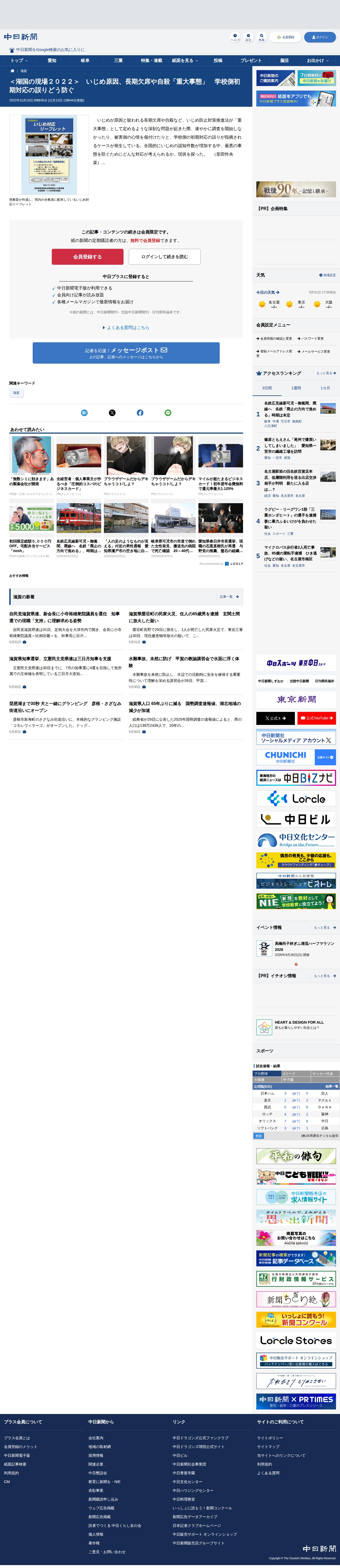 <湖国の現場2022> いじめ原因、長期欠席や自殺「重大事態」 学校側初期対応の誤りどう防ぐ:中日新聞Web - 保存されたスクリーンショット