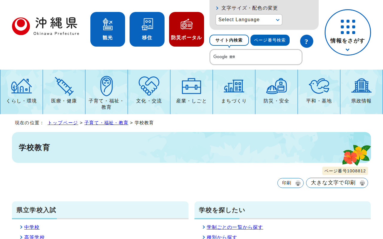 学校教育|沖縄県公式ホームページ - 保存されたスクリーンショット