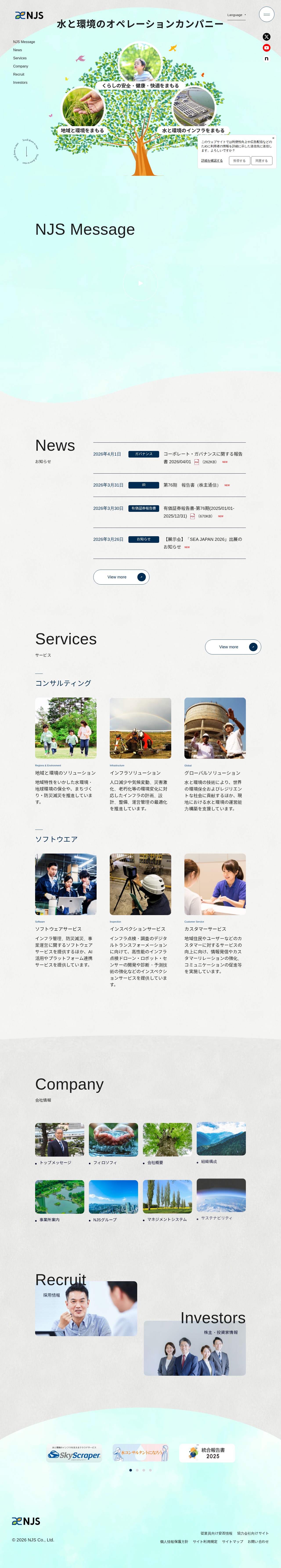 ホーム | 株式会社NJS - 保存されたスクリーンショット