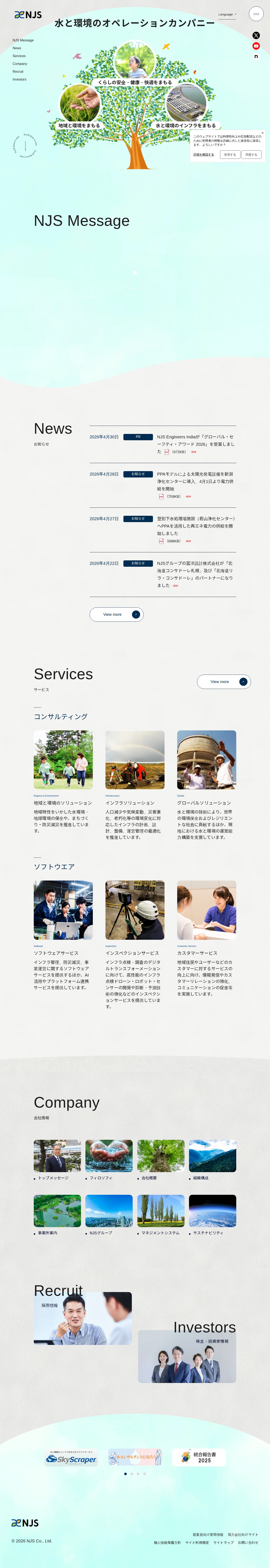 ホーム | 株式会社NJS - 保存されたスクリーンショット