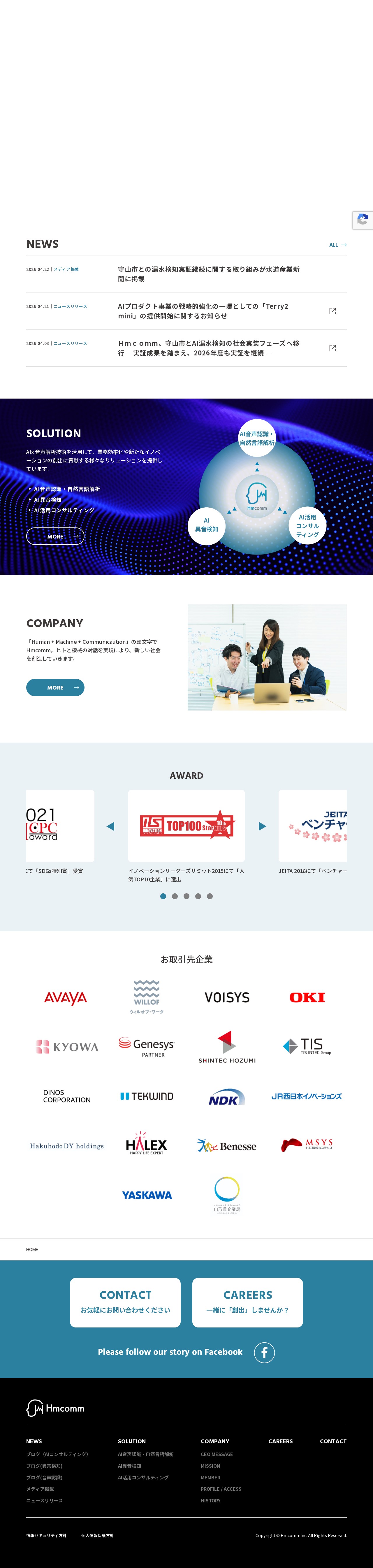 音とAIで新しい価値を創る Hmcomm株式会社 - 保存されたスクリーンショット