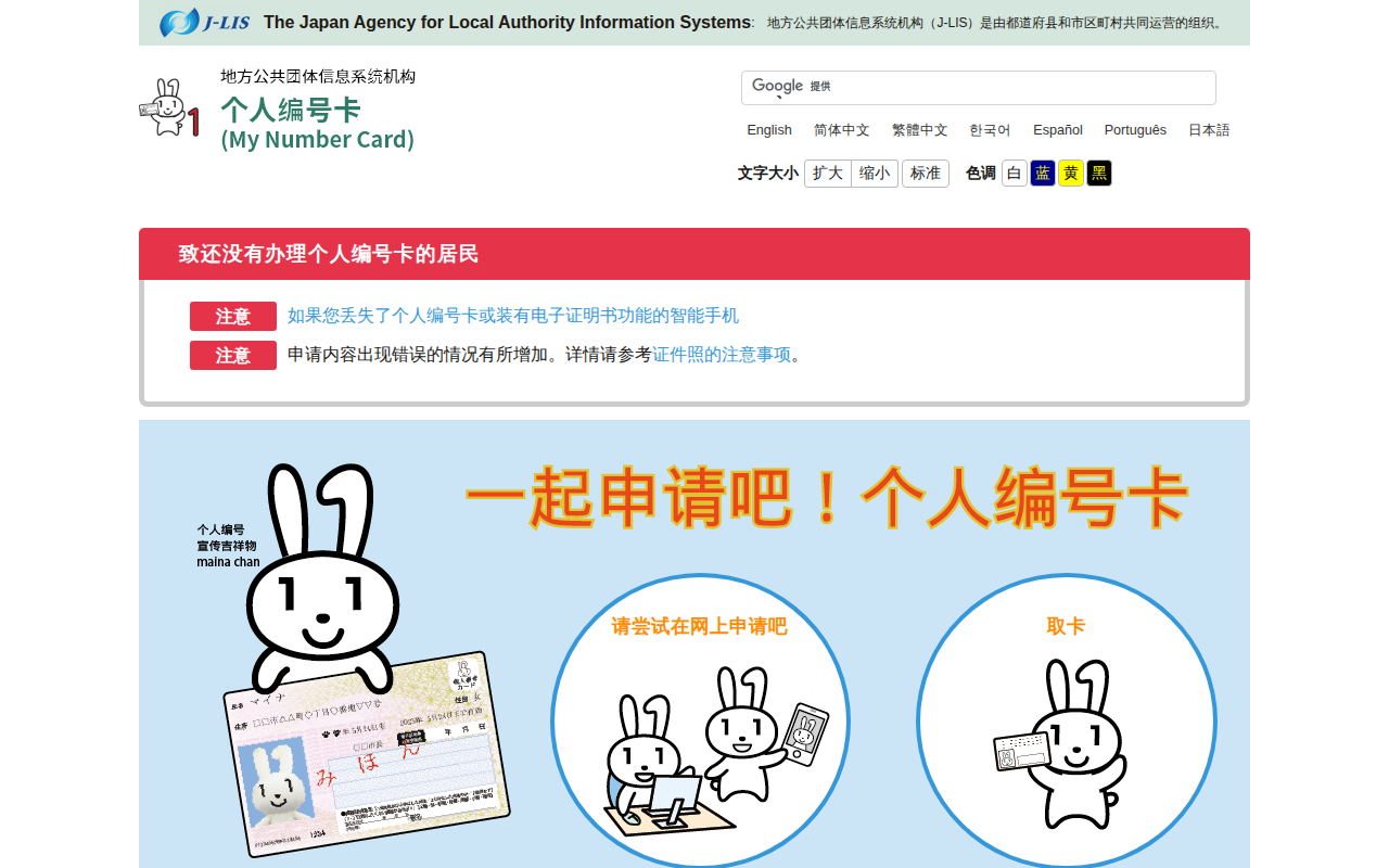 首页 – マイナンバーカード総合サイト - 保存されたスクリーンショット