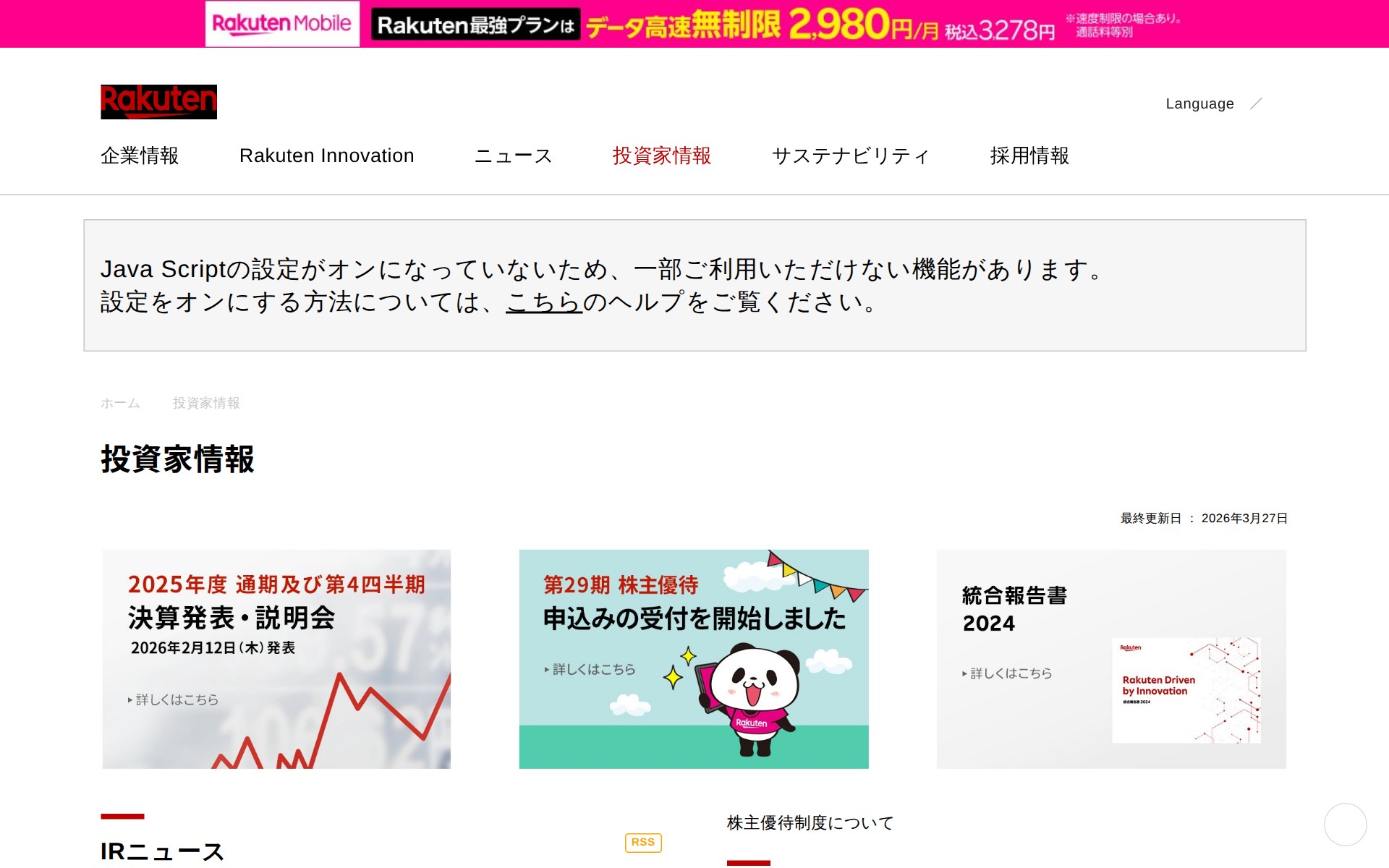投資家情報|楽天グループ株式会社 - 保存されたスクリーンショット