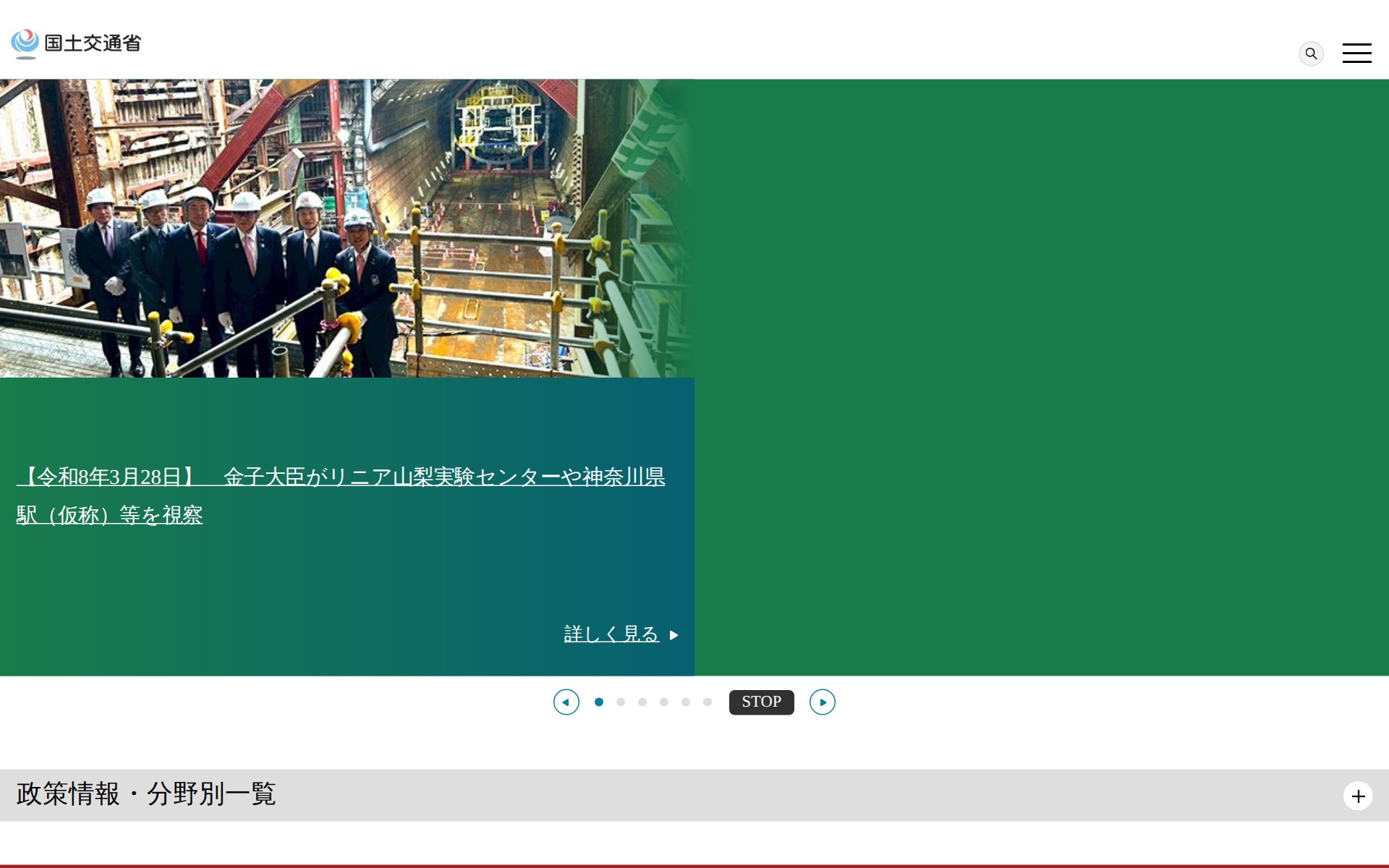 国土交通省 - 保存されたスクリーンショット