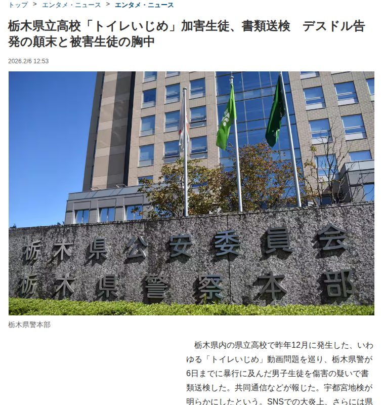 栃木県立高校「トイレいじめ」加害生徒、書類送検 デスドル告発の顛末と被害生徒の胸中(1/2ページ) - zakⅡ - 保存されたスクリーンショット