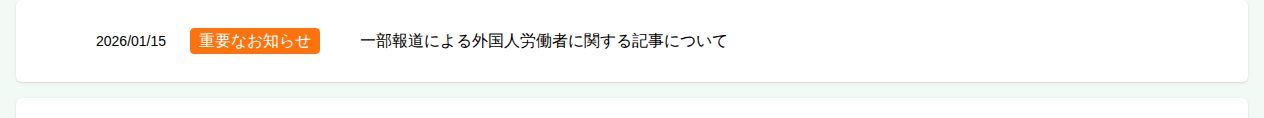 株式会社ホットランドホールディングス - 保存されたスクリーンショット