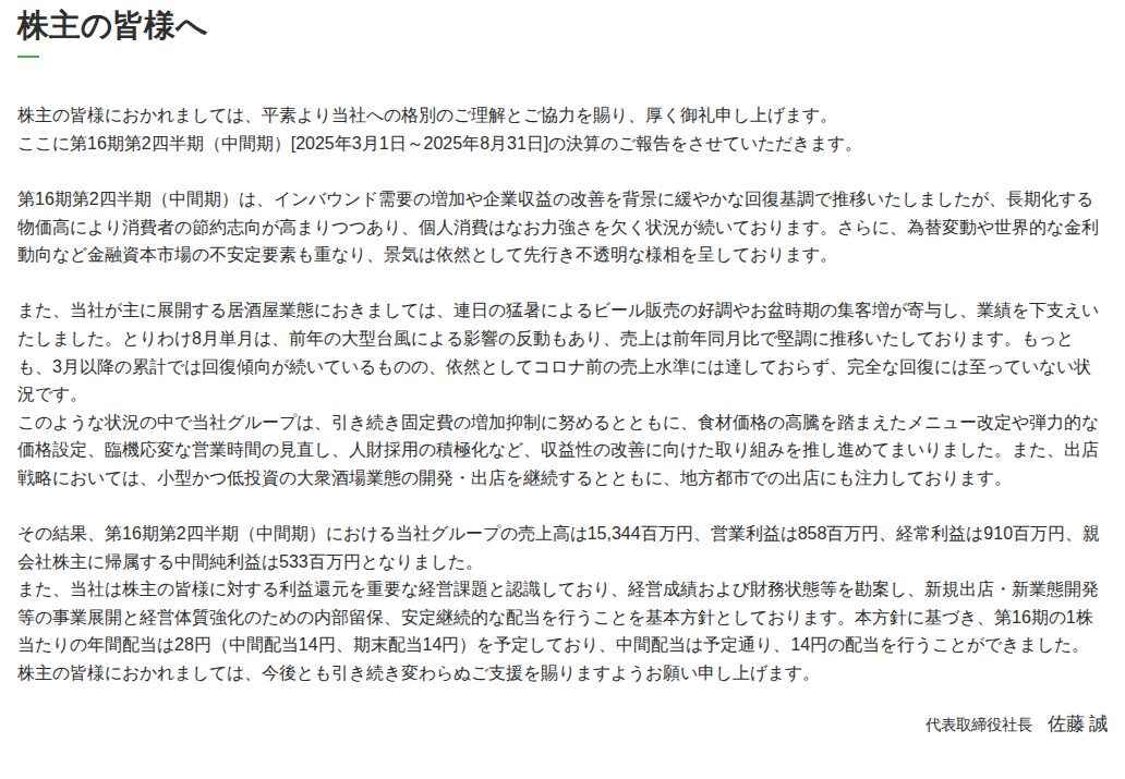 株主の皆様へ | IR情報 | SFPホールディングス - 保存されたスクリーンショット