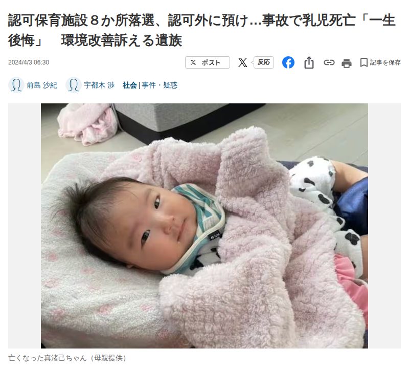 認可保育施設8か所落選、認可外に預け…事故で乳児死亡「一生後悔」 環境改善訴える遺族 - 産経ニュース - 保存されたスクリーンショット