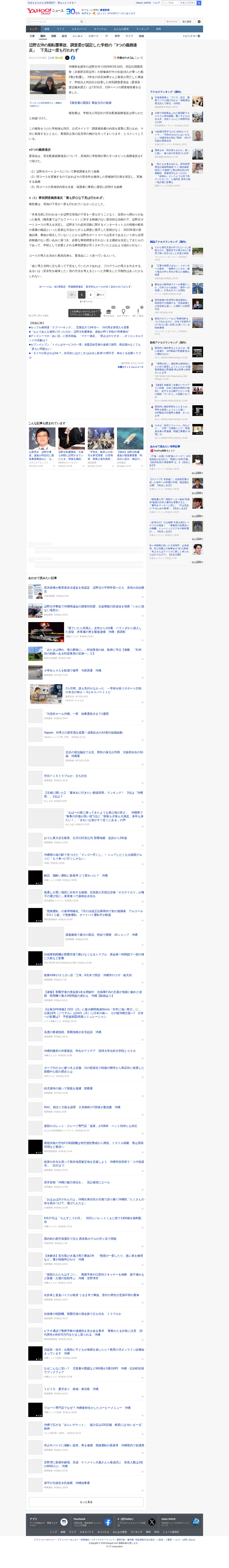 辺野古沖の船転覆事故、調査委が認定した学校の「3つの義務違反」 下見は一度も行われず(弁護士ドットコムニュース) - Yahoo!ニュース - 保存されたスクリーンショット
