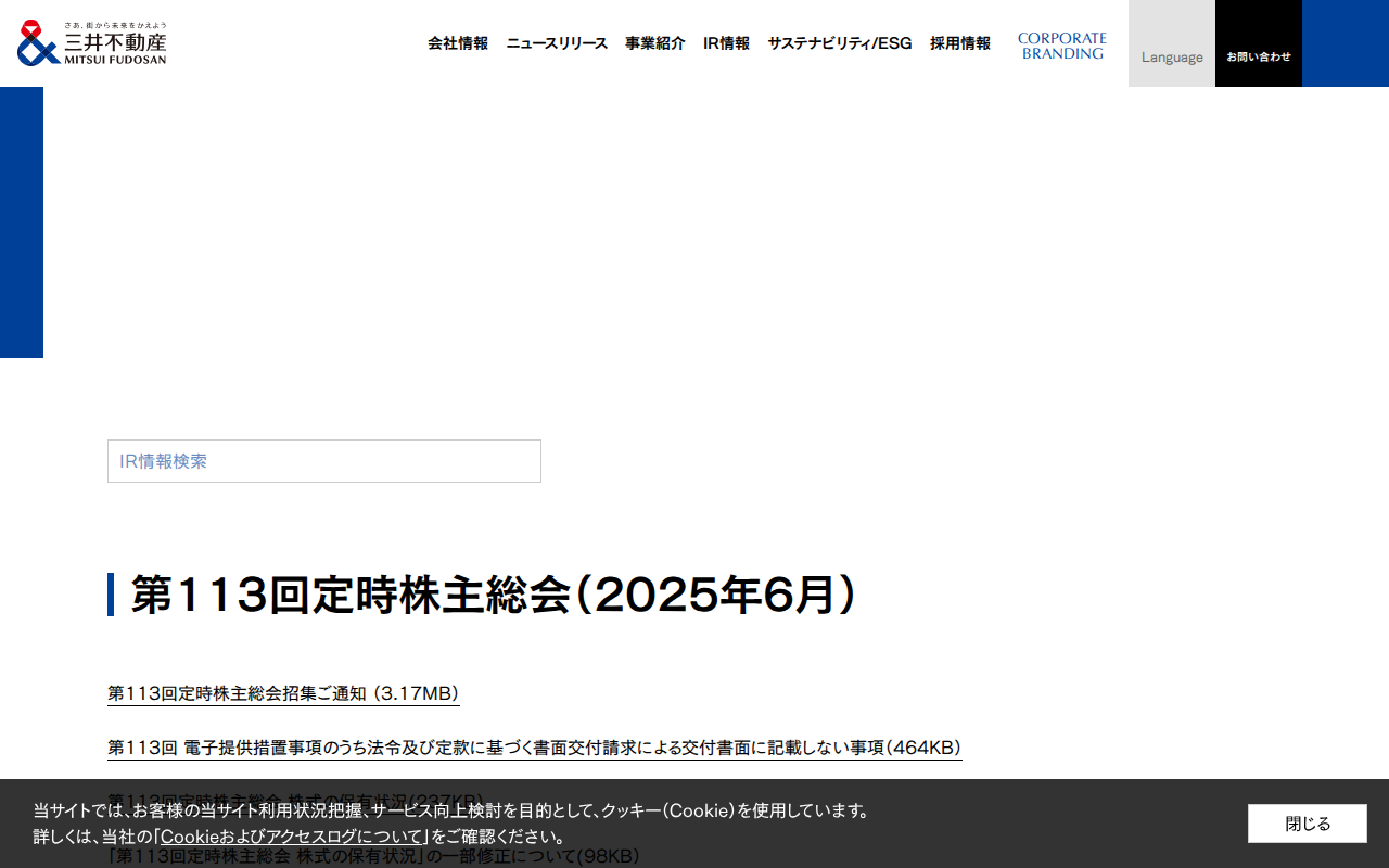 株主総会|株式・株主情報|IR情報|三井不動産 - 保存されたスクリーンショット