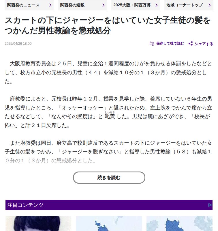 スカートの下にジャージーをはいていた女子生徒の髪をつかんだ男性教諭を懲戒処分:地域ニュース : 読売新聞 - 保存されたスクリーンショット