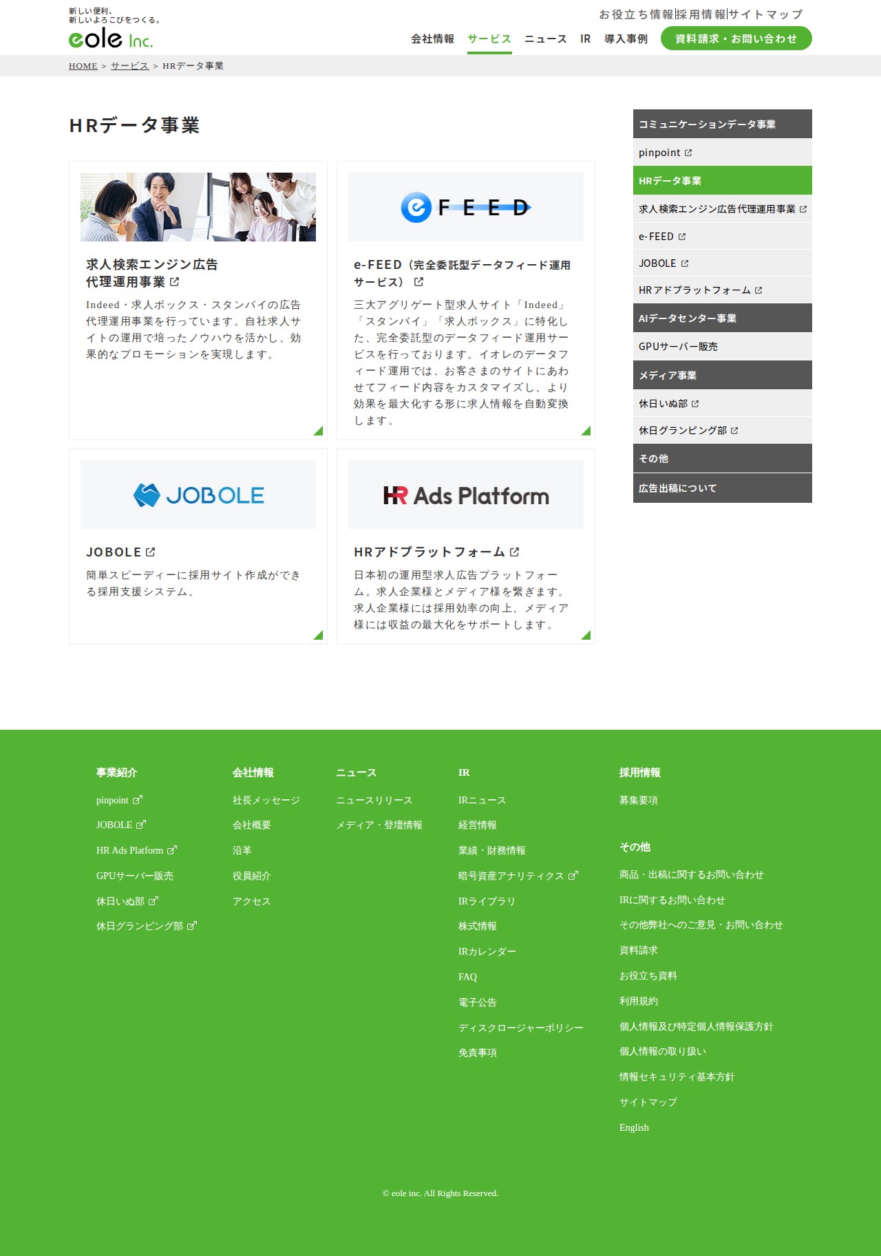 HRデータ事業|サービス|株式会社イオレ - 保存されたスクリーンショット