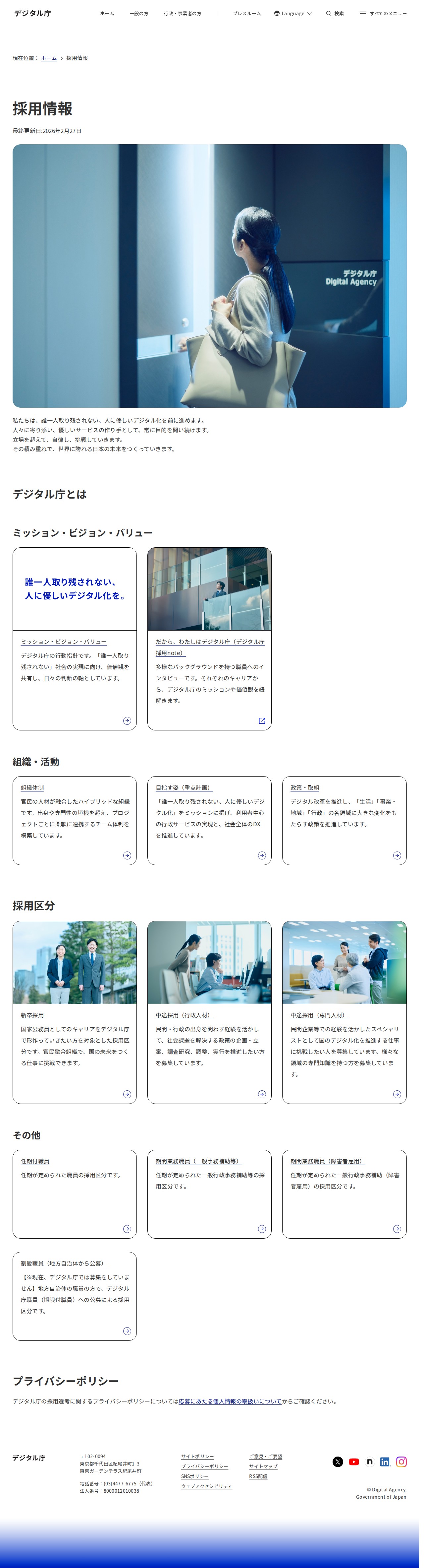 採用情報|デジタル庁 - 保存されたスクリーンショット