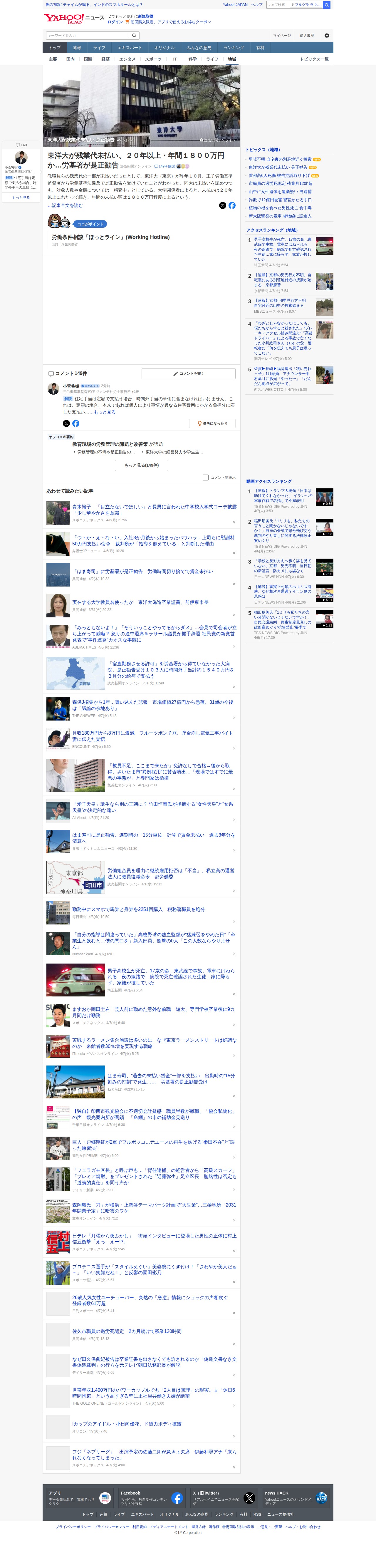 東洋大が残業代未払い 是正勧告 - Yahoo!ニュース - 保存されたスクリーンショット