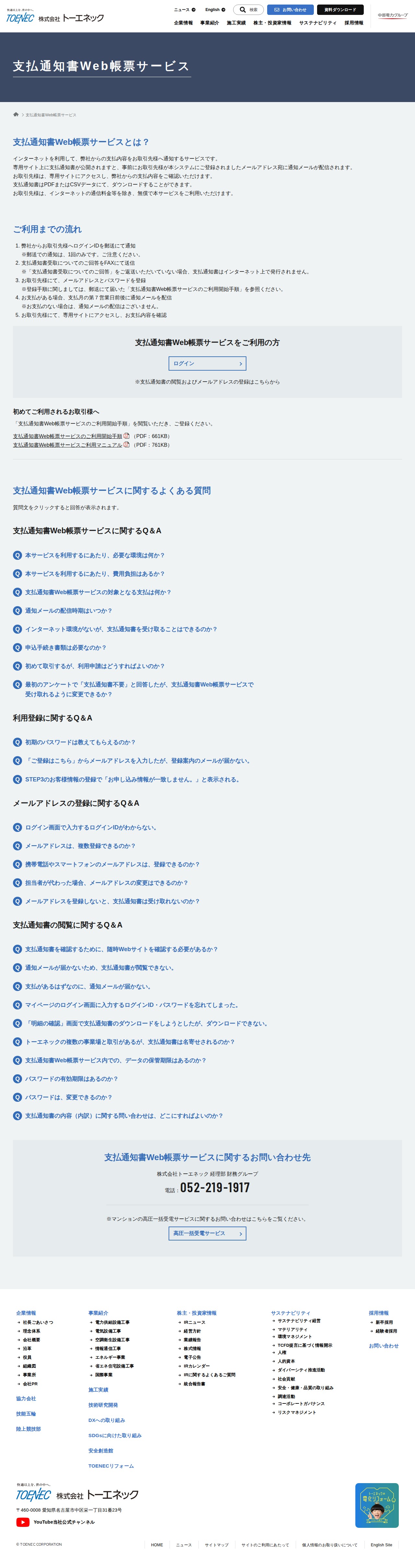 支払通知書Web帳票サービス - 株式会社トーエネック - 保存されたスクリーンショット