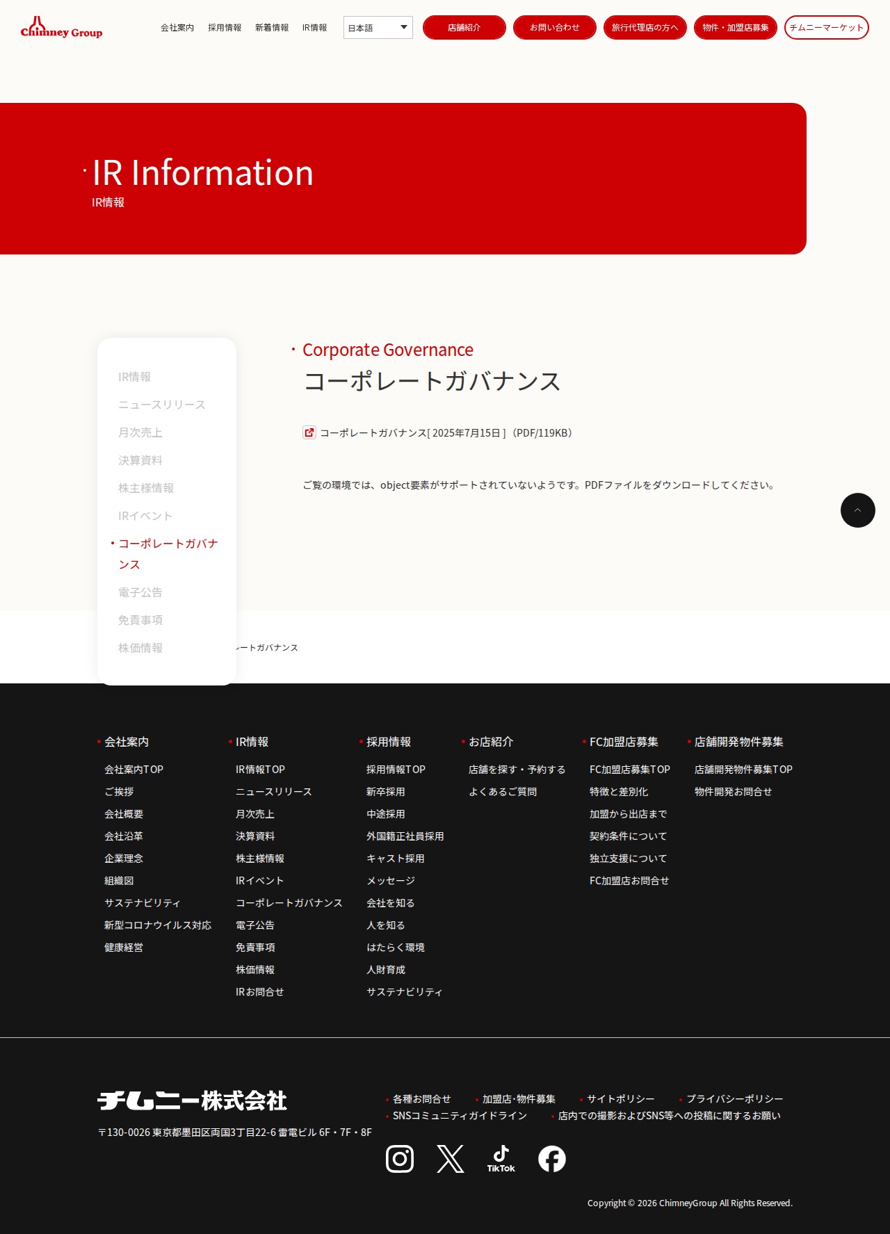 コーポレートガバナンス » チムニー株式会社 | 【公式】チムニー株式会社 | まぐろの解体ショー、活魚、旬の素材を生かした「はなの舞」「さかなや道場」など展開 - 保存されたスクリーンショット