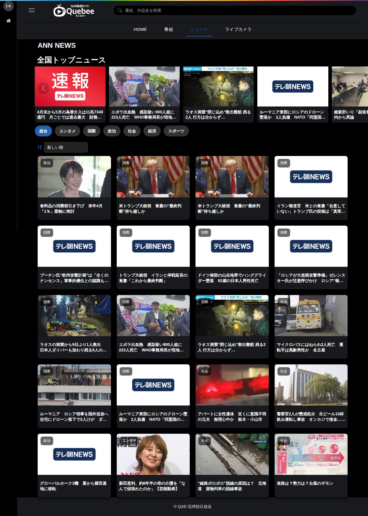 ANN NEWS – Quebee キュエビー - 保存されたスクリーンショット
