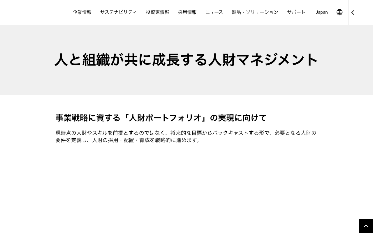 人と組織が共に成長する人財マネジメント | 三菱電機 Mitsubishi Electric - 保存されたスクリーンショット