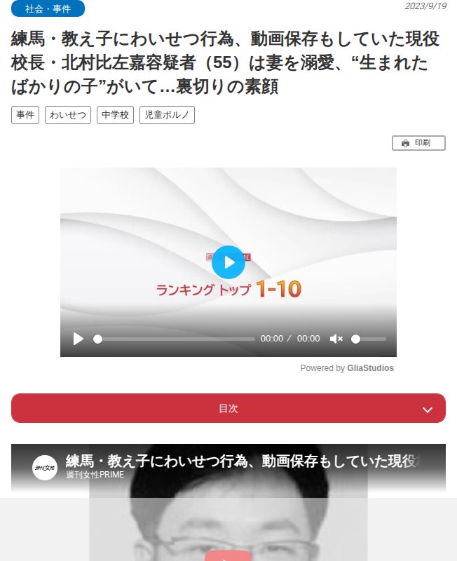 練馬・教え子にわいせつ行為、動画保存もしていた現役校長・北村比左嘉容疑者(55)は妻を溺愛、“生まれたばかりの子”がいて…裏切りの素顔 | 週刊女性PRIME - 保存されたスクリーンショット