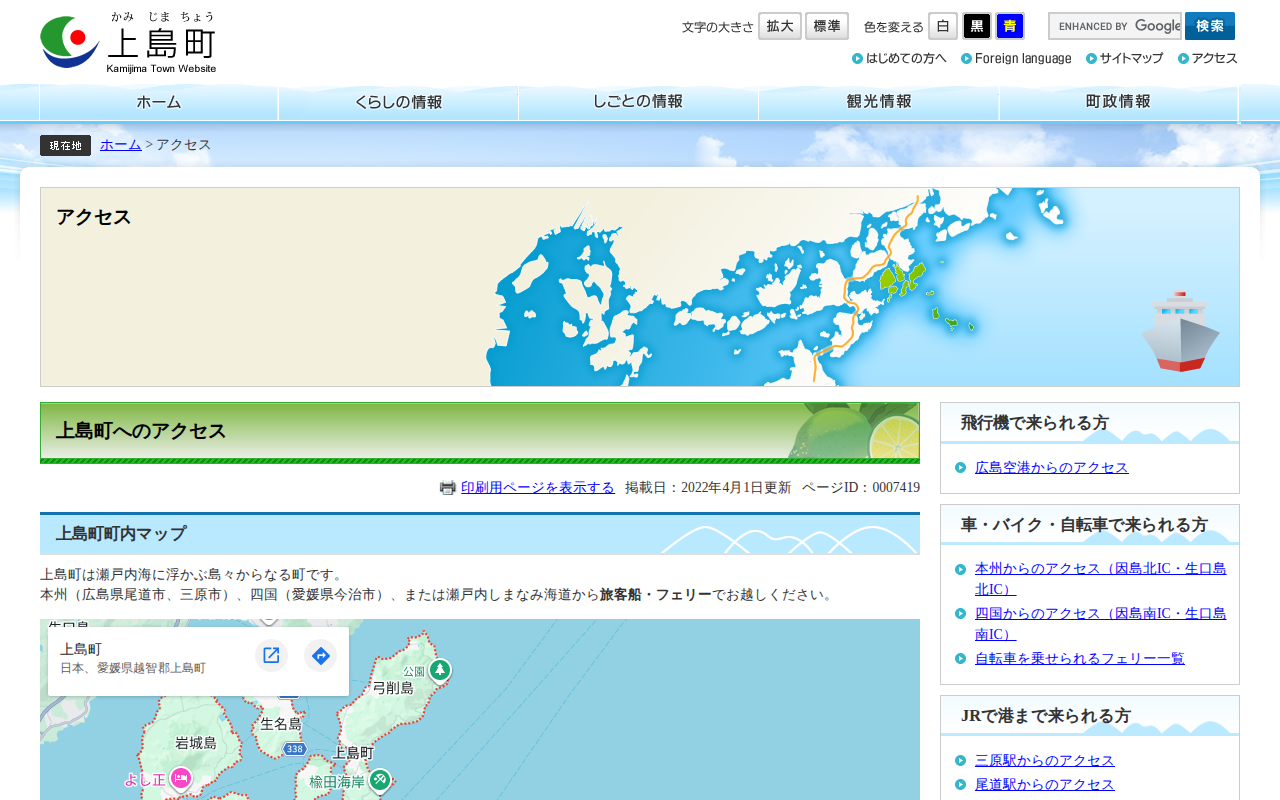 上島町へのアクセス - 上島町公式ホームページ - 保存されたスクリーンショット