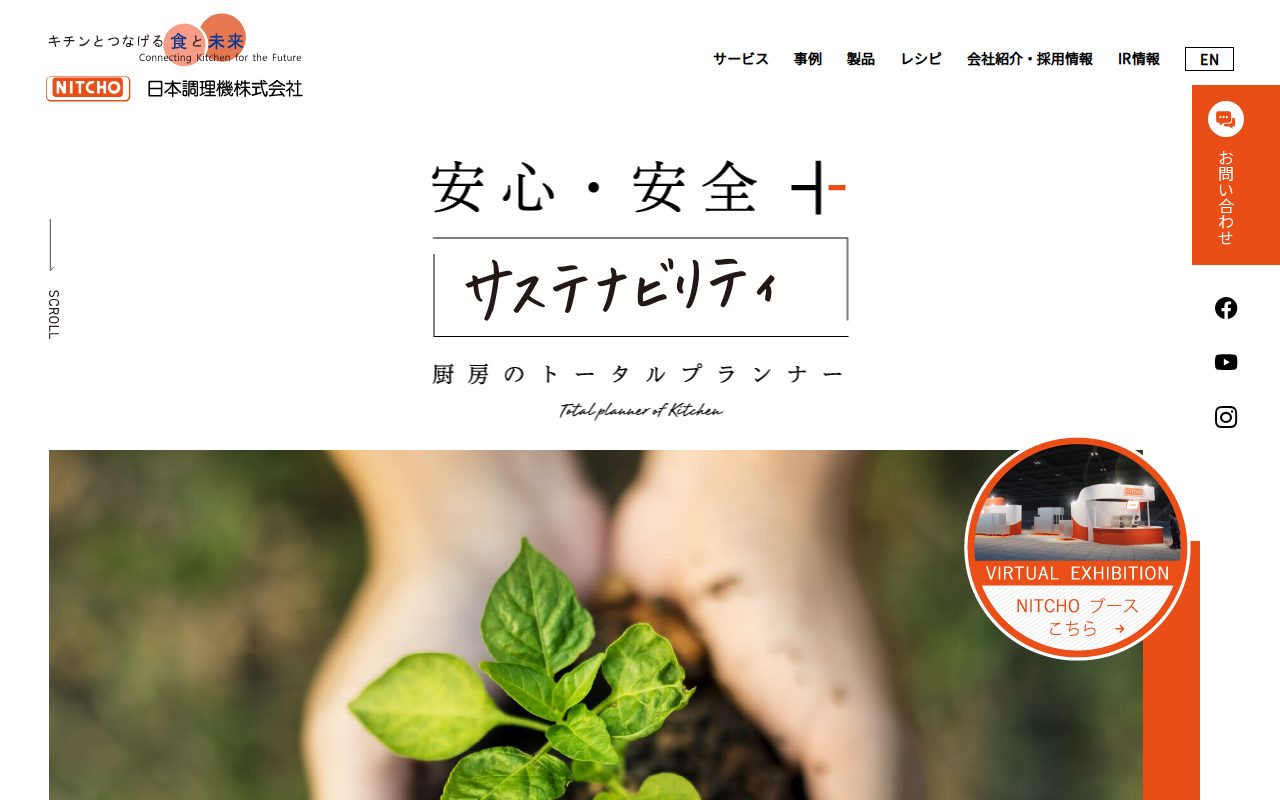 日本調理機 - 保存されたスクリーンショット