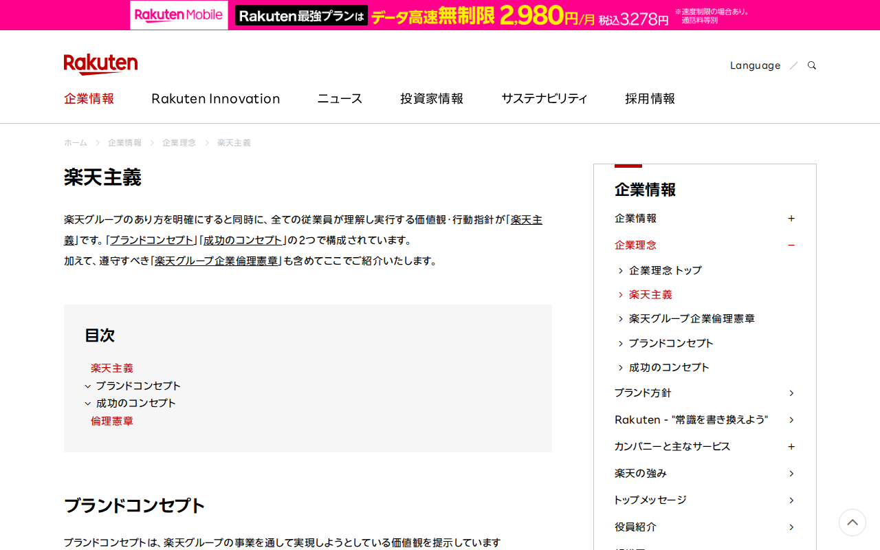 楽天主義|楽天グループ株式会社 - 保存されたスクリーンショット